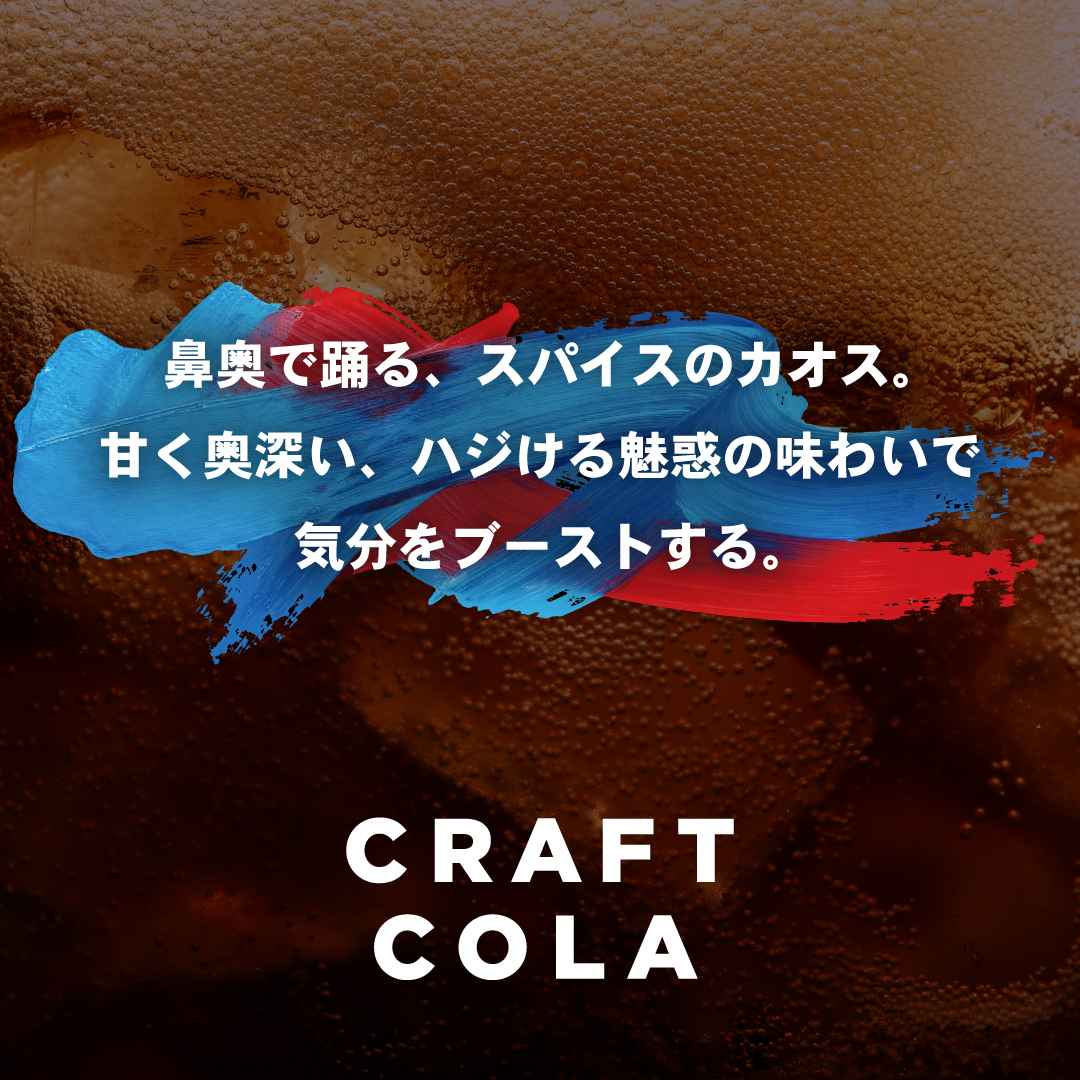 Craft Cola